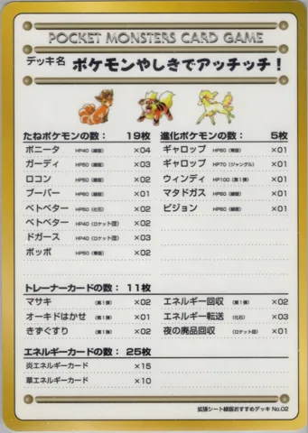 ポケモンカード旧裏 デッキ名　ポケモンやしきでアッチッチ！