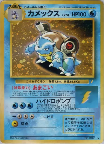 ポケモンカード旧裏 カメックス（とりかえっこプロモ）