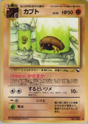 ポケモンカード旧裏 カブト　拡張シート