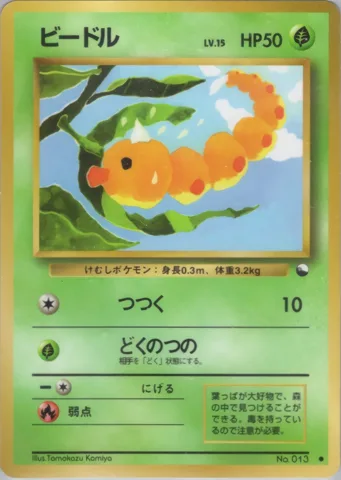 ポケモンカード旧裏 ビードル　拡張シート