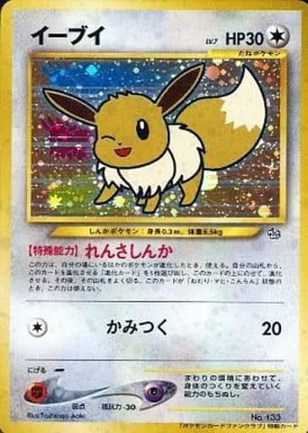 ポケモンカード旧裏 イーブイ（ファンクラブ）