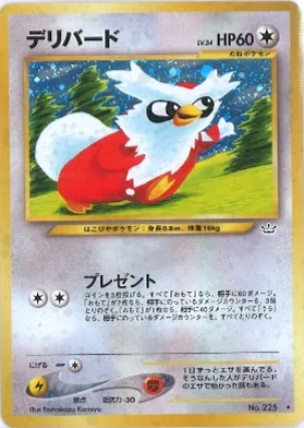 ポケモンカード旧裏 デリバード