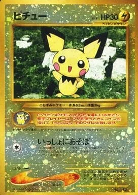 ポケモンカード旧裏 ピチュー（プレミアムファイル2）