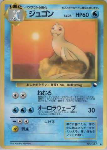 ポケモンカード旧裏 ジュゴン　拡張シート