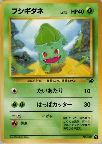 ポケモンカード旧裏 フシギダネ　イントロ（フシギダネ）　1、35