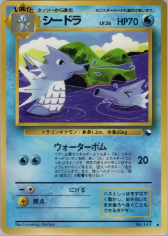 ポケモンカード旧裏 シードラ　拡張シート