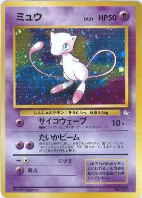 ポケモンカード旧裏 ミュウ