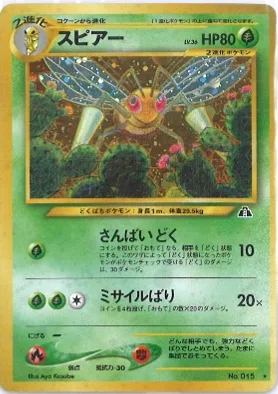 ポケモンカード旧裏 スピアー