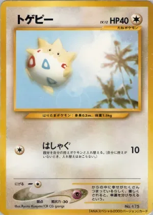 ポケモンカード旧裏 トゲピー ANA（ANAプロモ）