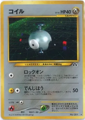 ポケモンカード旧裏 コイル