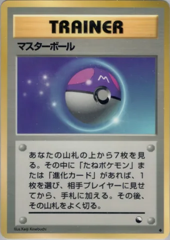 ポケモンカード旧裏 マスターボール　拡張シート