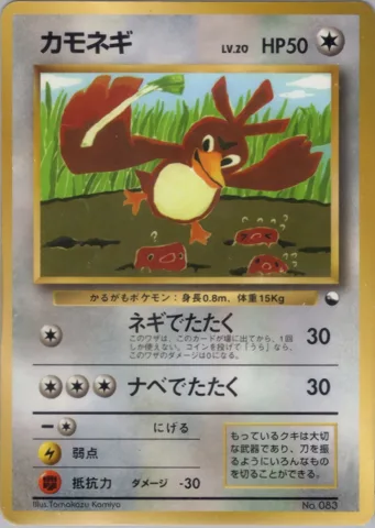 ポケモンカード旧裏 カモネギ　拡張シート　コロコロ付録