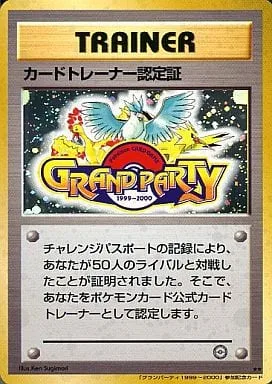 ポケモンカード旧裏 カードトレーナー認定証