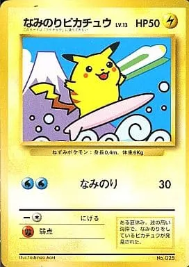 ポケモンカード旧裏 なみのりピカチュウ（JRスタンプラリー 光沢なし）