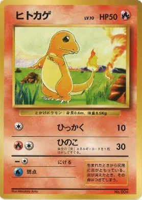 ポケモンカード旧裏 ヒトカゲ（★マークなし）