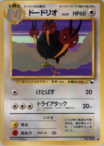 ポケモンカード旧裏 ドードリオ　拡張シート