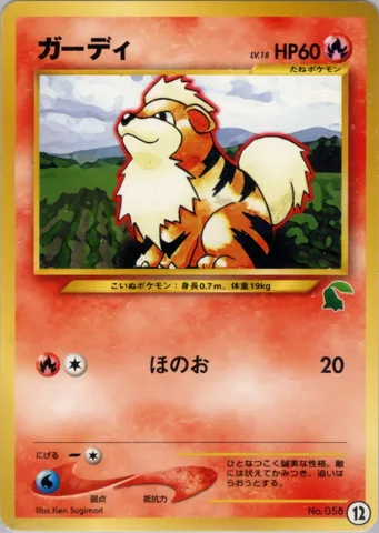 ポケモンカード旧裏 ガーディ　イントロ（チコリータ）