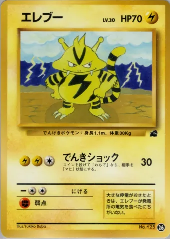 ポケモンカード旧裏 エレブー　イントロ（フシギダネ）