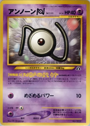 ポケモンカード旧裏 アンノーン[N]（プレミアムファイル2）