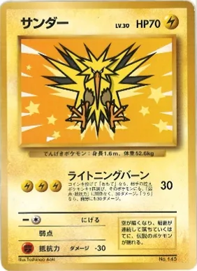 ポケモンカード旧裏 サンダー ANA（ANAプロモ）