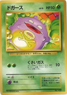 ポケモンカード旧裏 ドガース（★マークなし）