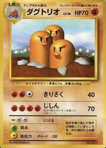 ポケモンカード旧裏 ダグトリオ（★マークなし）