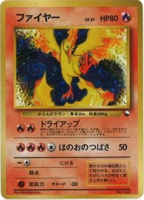 ポケモンカード旧裏 ファイヤー