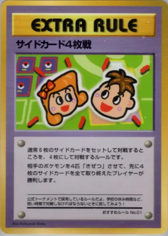 ポケモンカード旧裏 サイドカード4枚戦（拡張シート）