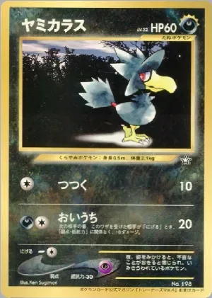 ポケモンカード旧裏 ヤミカラス（トレーナーズ）