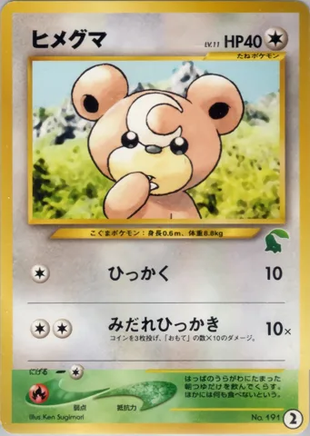 ポケモンカード旧裏 ヒメグマ　イントロ（チコリータ）