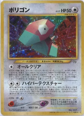 ポケモンカード旧裏 ポリゴン（ファンクラブ）