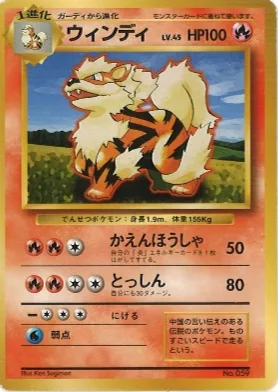 ポケモンカード旧裏 ウィンディ（★マークなし）