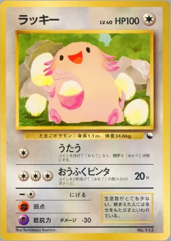 ポケモンカード旧裏 ラッキー　クイックスターター