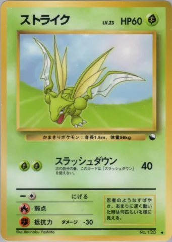 ポケモンカード旧裏 ストライク　拡張シート