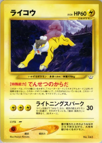 ポケモンカード旧裏 ライコウ（プレミアムファイル3）