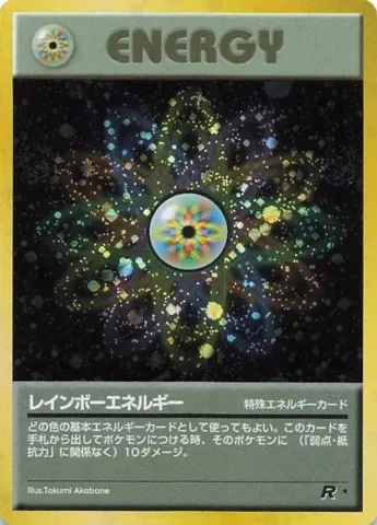ポケモンカード旧裏 レインボーエネルギー