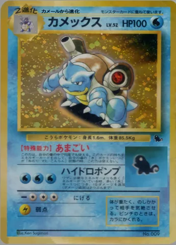 ポケモンカード旧裏 カメックス