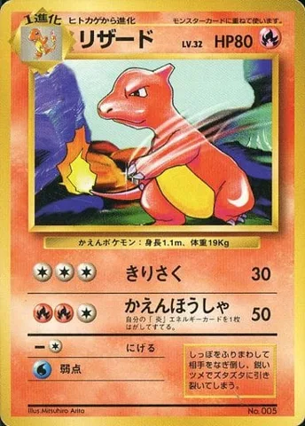 ポケモンカード旧裏 リザード（★マークなし）