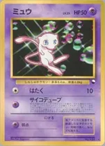 ポケモンカード旧裏 ミュウ　拡張シート　はたく