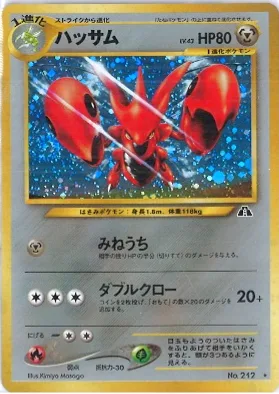 ポケモンカード旧裏 ハッサム