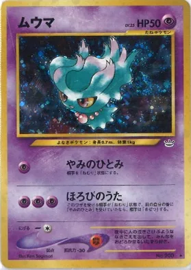 ポケモンカード旧裏 ムウマ