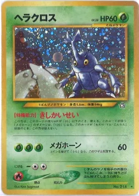 ポケモンカード旧裏 ヘラクロス