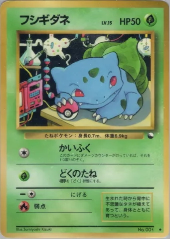 ポケモンカード旧裏 フシギダネ　拡張シート