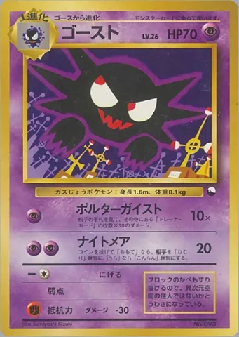 ポケモンカード旧裏 ゴースト　クイックスターター