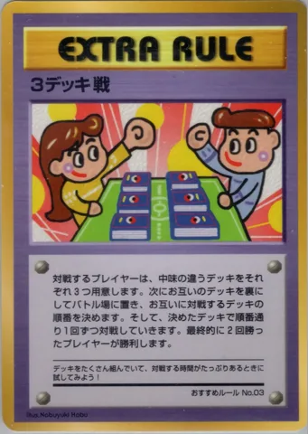 ポケモンカード旧裏 3デッキ戦