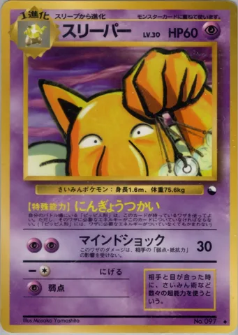 ポケモンカード旧裏 スリーパー　拡張シート