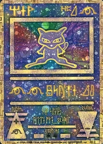 ポケモンカード旧裏 古代ミュウ（後期修正版）