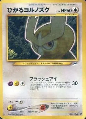 ポケモンカード旧裏 ひかるヨルノズク