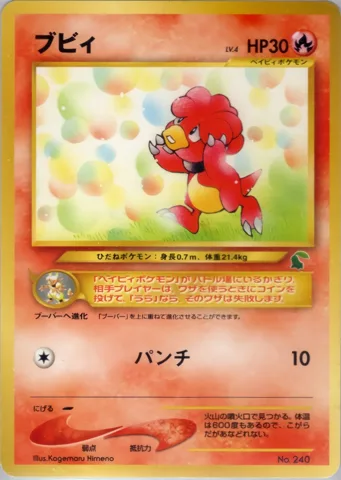 ポケモンカード旧裏 ブビィ　イントロ（チコリータ）