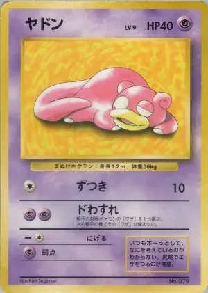 ポケモンカード旧裏 ヤドン
